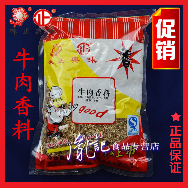味正牛肉香料500g包邮 牛肉小吃 牛肉丸牛肉汤料基础配料