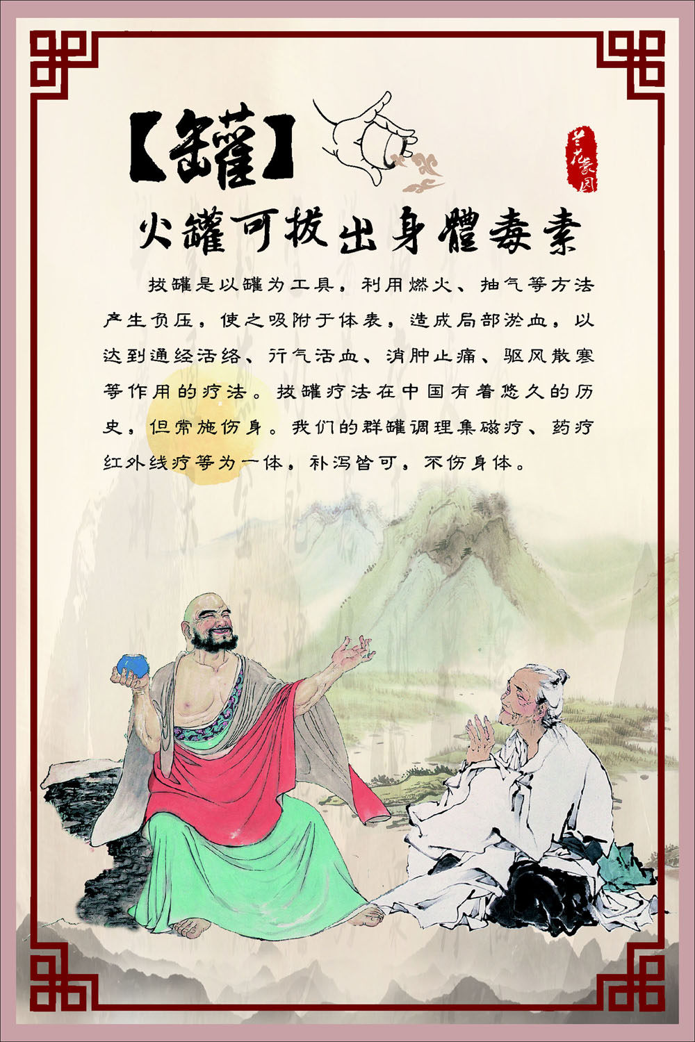 760海报印制展板写真喷绘294中医药拔罐刮痧画养生古典挂画