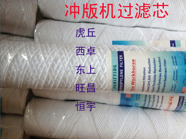 厂家10寸线绕棉线电镀厂柯达T860 虎丘 旺昌 恒宇等冲版机过滤芯