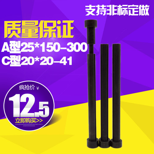 12.9级塑胶模具小拉杆A型25*100-300mmC型拉杆内牙螺丝20*20-45mm