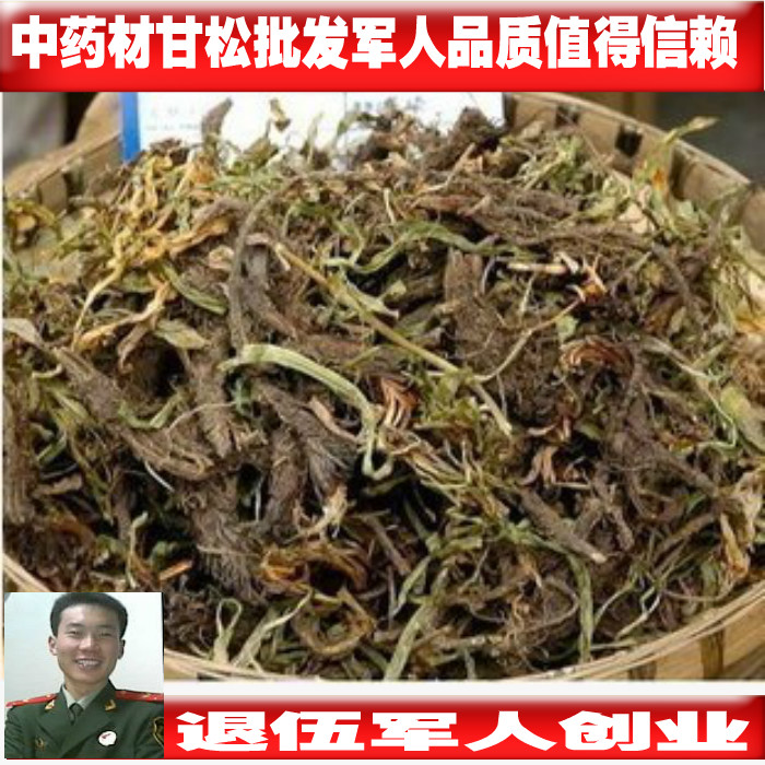 中药材甘松 香松、甘松香 500克包邮送运费险假一赔十