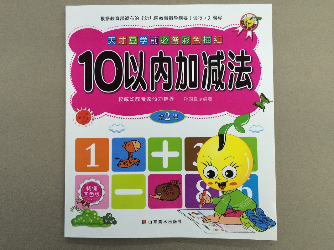 ѧǰ°àËãÊõÌâ10ÒÔÄÚ¼Ó¼õ·¨¿ÚËãÐÄËãÊýѧÁ·Ï°²á ¿´Í¼¼ÆËã Ê®ÒÔÄÚ¼Ó¼õ·¨3-8Ëê¶ùͯ¼Ó¼õËãÊõËãÊýÊÔÌâ×÷Òµ±¾ Ó×СÏνÓÕûºÏ½Ì²Ä