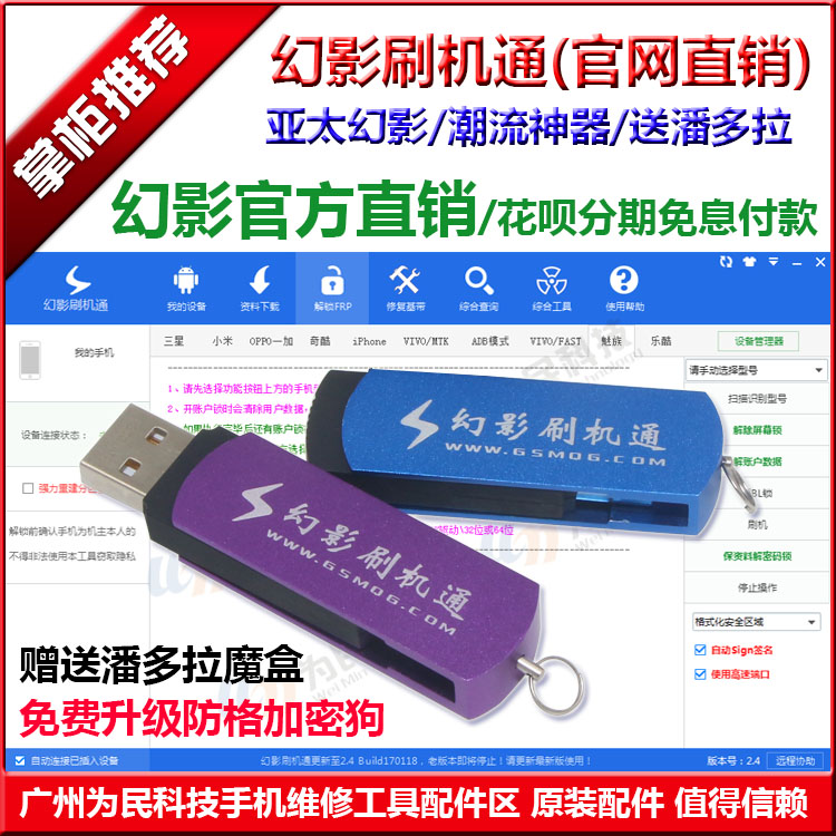 带技术支持分期免息包退换官网直销神器VIP带亚太幻影刷机通