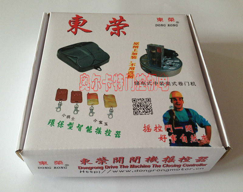 品牌盛典东荣遥控开门机接收器 电动卷门机控制器电机遥控器