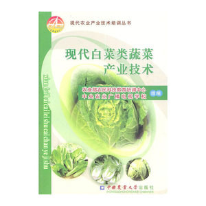 现代白菜类蔬菜产业技术
