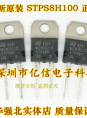 全新正品 STPS8H100D 8A/100V 肖特基二极管 BOM表配单