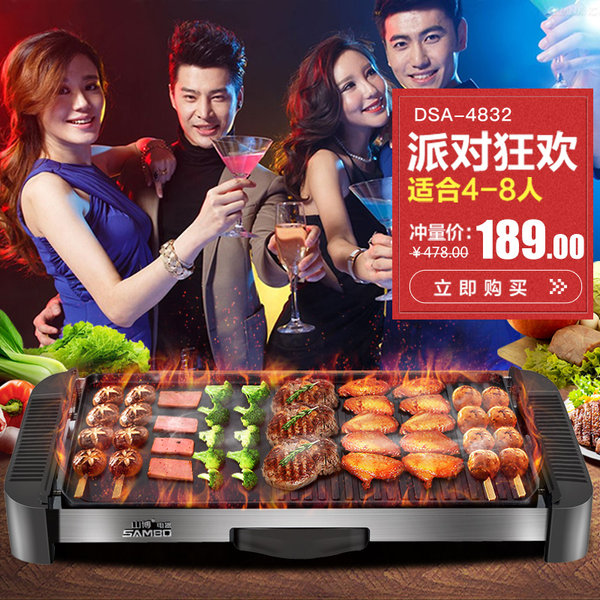 德国GS安规认证 山博 欧式多功能环保无油烟电烤盘 DSA-4832 优惠券折后¥189包邮 德国GS安规认证 山博 欧式多功能环保无油烟电烤盘 DSA-4832 优惠券折后¥189包邮