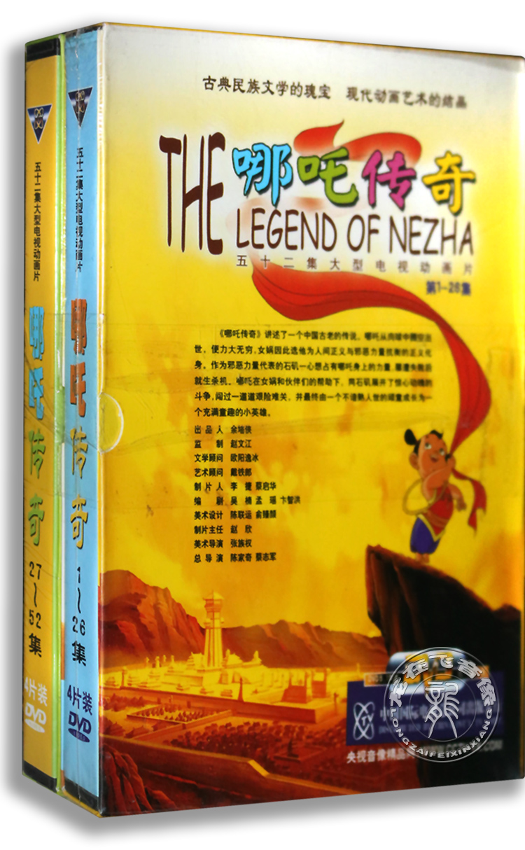 正版卡通 央视版 哪吒传奇8DVD 52集电视动画片 完整版 dvd光盘 音乐/影视/明星/音像 动画碟 原图主图