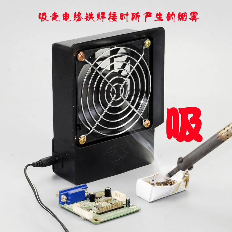 方便型排烟风机套装 电烙铁焊台焊接吸烟仪排烟扇 吸吹两用配电源