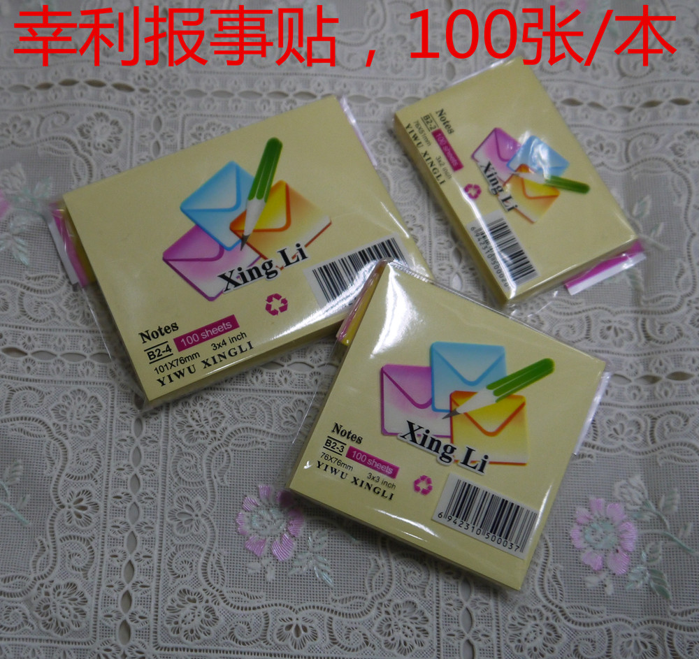 正品 幸利 3*2/3*3/3便签本/便条纸/N次