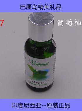 印尼巴厘岛 valentino Grapefruit 葡萄柚 单方精油   满送礼包邮