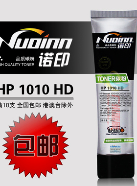 诺印碳粉1010HD 100G适用HP惠普 Q2612A 1020 M1005 12A佳能2900