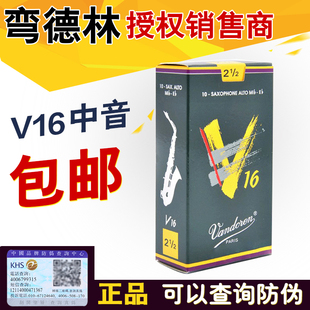 免邮 费 法国弯德林哨片 Vandoren 正品 V16 中音萨克斯哨片