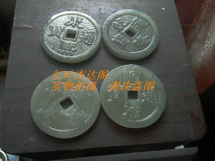 和田玉牌子青白玉挂件嘉庆通宝钱币牌双面精雕牌子车挂