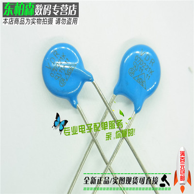 07D221K 压敏电阻VDR-07D221K （20个）厂家直销全新现货