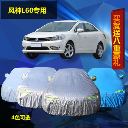 风神隔热加厚防雨汽车罩