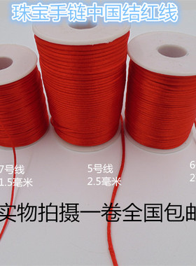 中国结线材本命儿童编织diy绳子