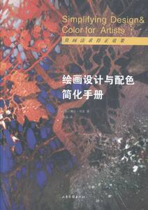 绘画设计与配色简化手册 书店 琳达肯普 绘画理论书籍 书 畅想畅销书