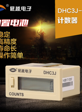 电子计数器小型工业带锁自带电源断电记忆DHC3J-8AL AC60-260V