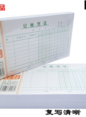 青联208记账凭证 35开 75张 (210*105mm)财务专用  记凭证1包5本
