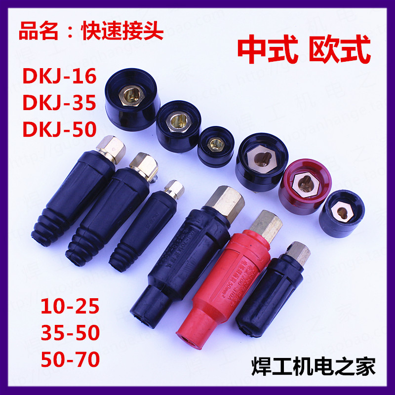 快速接头电焊机焊接国焱快速接头