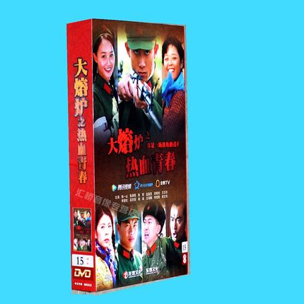 正版电视剧 热血青春 精装珍藏版15dvd 张一山 张潇恒