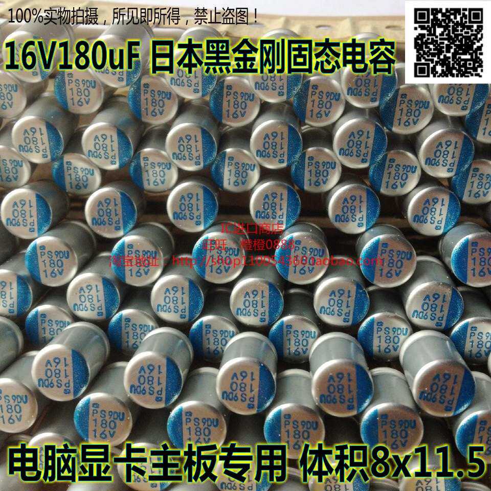 日本黑金刚直插固态电容 16V电容器