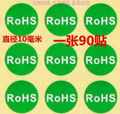 rohs环保贴纸达到环保合格标志