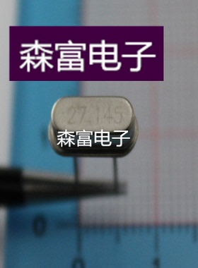 【森富电子】27.145M晶振 49S型无源晶振  质量保证 10只价