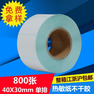 100 臻致三防热敏纸40 热敏标签100 纸热敏打印纸热敏标签纸 6040 30单排热敏纸不干胶标签纸条码