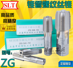 上海申利 锥管螺纹丝锥 丝攻 ZG1/16 1/8 1/4 3/8 1/2 5/8 ZG3/4