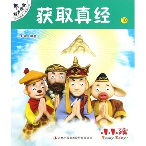 获取真经/小小孩影院 博库网