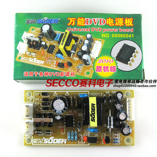 〖全新原装〗通用DVD电源板 适用于各种影碟机改装 RM6203方案