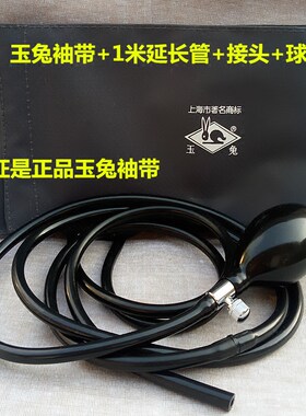 玉兔水银台式血压计袖带 血压表配件袖带血压机计配件充气球袖带
