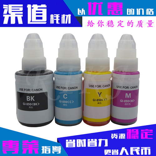 适用佳能GI890墨水G1000/G1100/G1800/G1900/G2000墨仓式连供墨水