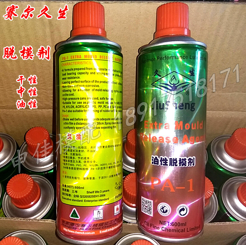 赛尔久生脱模剂 离型剂 清洗剂 防锈剂 顶针润滑油 防烧剂 正品