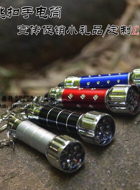 7LED家用迷你强光电筒钥匙扣电筒