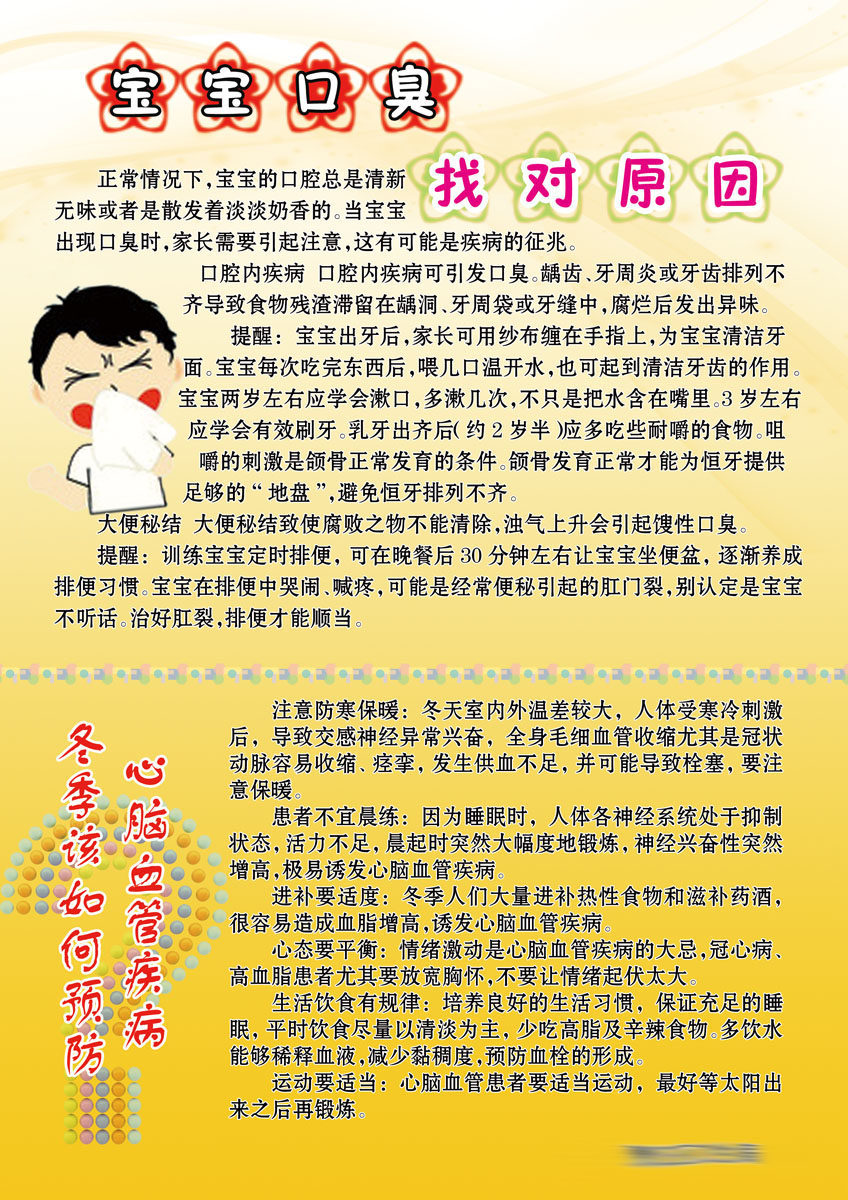 海报印制650素材500宝宝口臭找对原因冬季该如何防心脑血管疾病