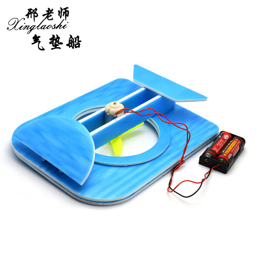 diy自制气垫船科技小制作发明手工课制作智力模型教具器材新款