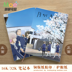 月色真美 安昙小太郎 水野茜 动漫笔记本英语空白网格线圈活页本