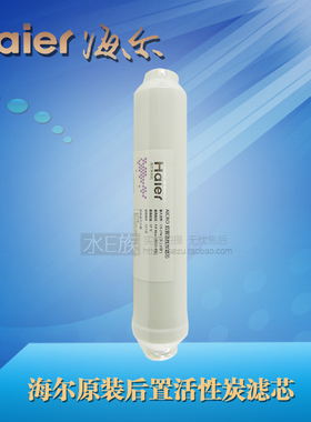 海尔净水机滤芯HRO5002-5/5003/7503/10003后置活性炭滤芯