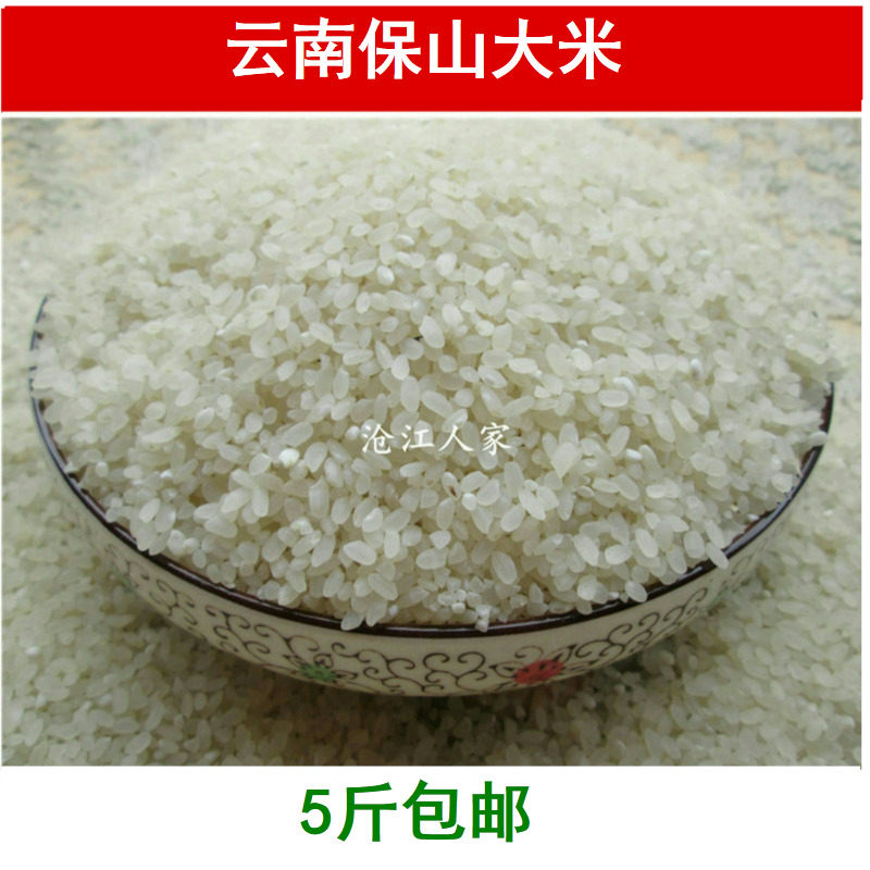 云南保山大米 南方农家自种稻米 农家大米 500克/份 5份包邮|msdalam kategori beras/Utara-Selatan barangan kering/perasa, meter/tepung/bijirin, RICE, Rice - dari Buy2taobao.com untuk memberikan perkhidmatan ejen Taobao profesional membeli