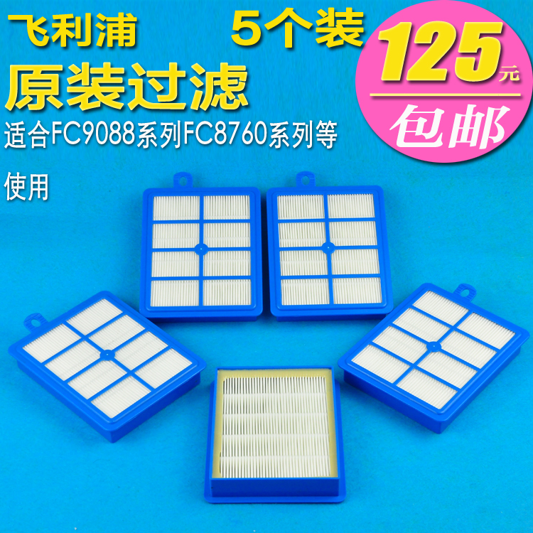 包邮飞利浦吸尘器出风滤网海帕滤芯FC8760/8766/9712FC9714配件