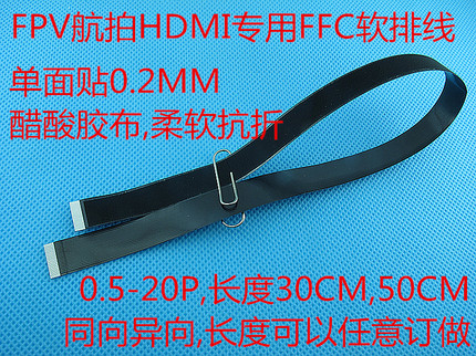直销定做FPV航拍HDMI专用FFC软排线,单面醋酸胶布抗拉0.5-20P反向