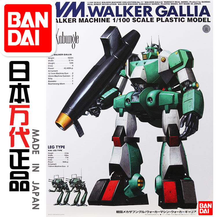 万代模型 WM 1/100 R3战斗机甲 Walker Gallia渥克凯利亚拼装-封面