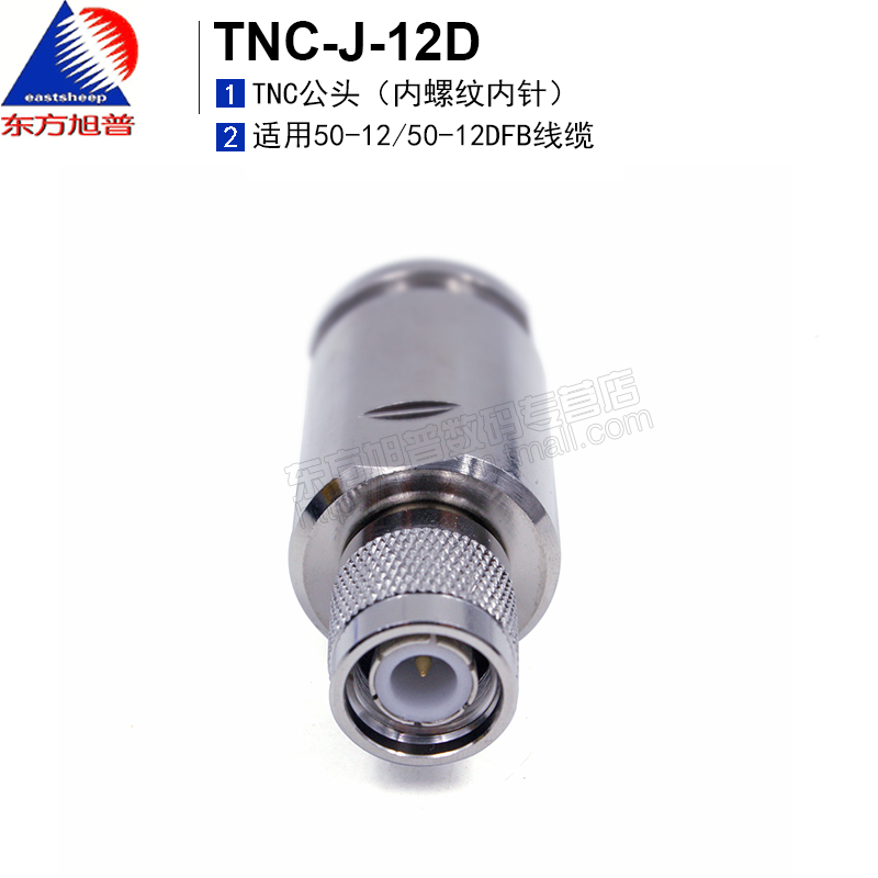 东方旭普射频连接器 TNC-J-12适用于50-12/50-12DBF线缆-封面