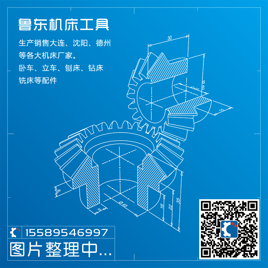 鲁东机床工具 车床配件 钻床配件 刨床配件等机床配件定制连接