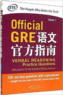 Official GRE语文官方指南(Volume 1)/美国教育考试服务中心 群言出版社 9787802566019正版书籍