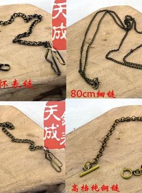 复古纯铜配饰怀表链