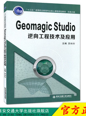 GeomagicStudio逆向工程技术